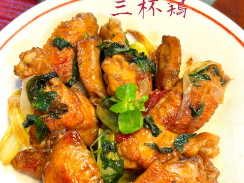 ☆★三杯鶏♪台湾風骨付き鶏の甘辛バジル煮★☆